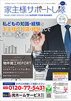 家主様サポートしたい21年春号表紙