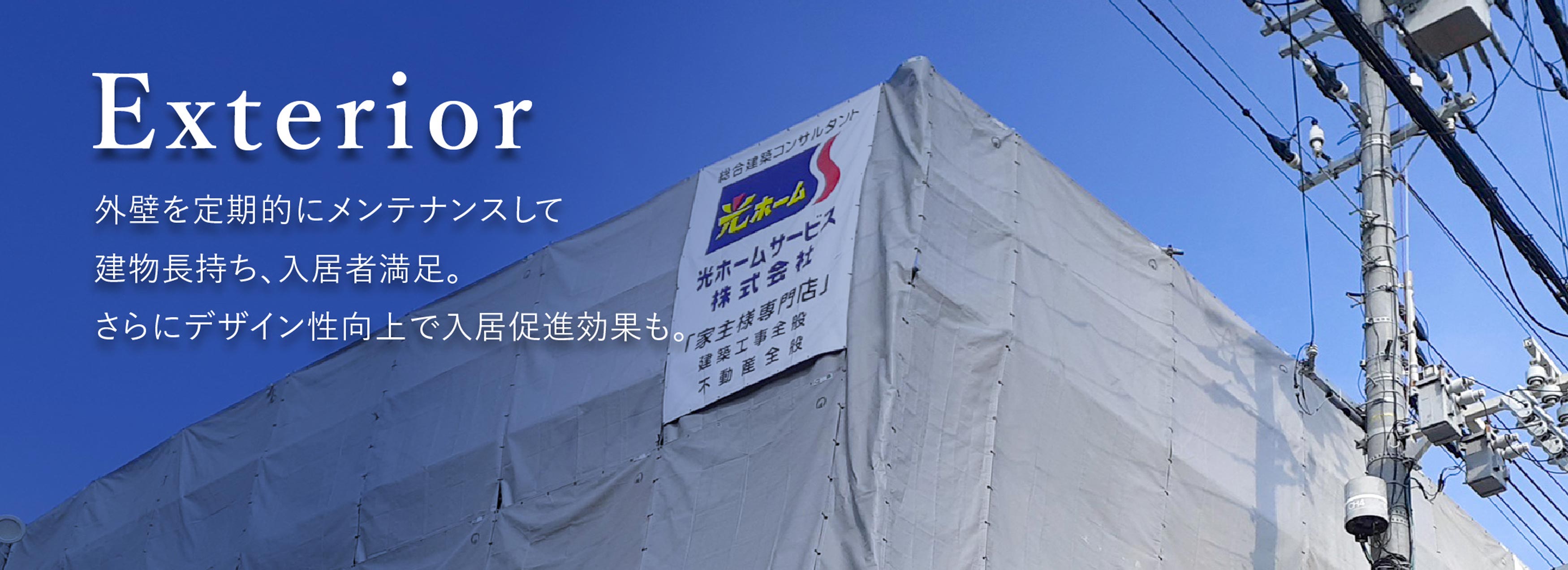 建築業者が手がける外装工事