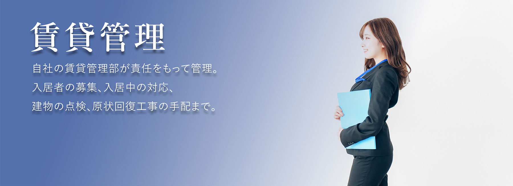 建築業者が手がける賃貸管理
